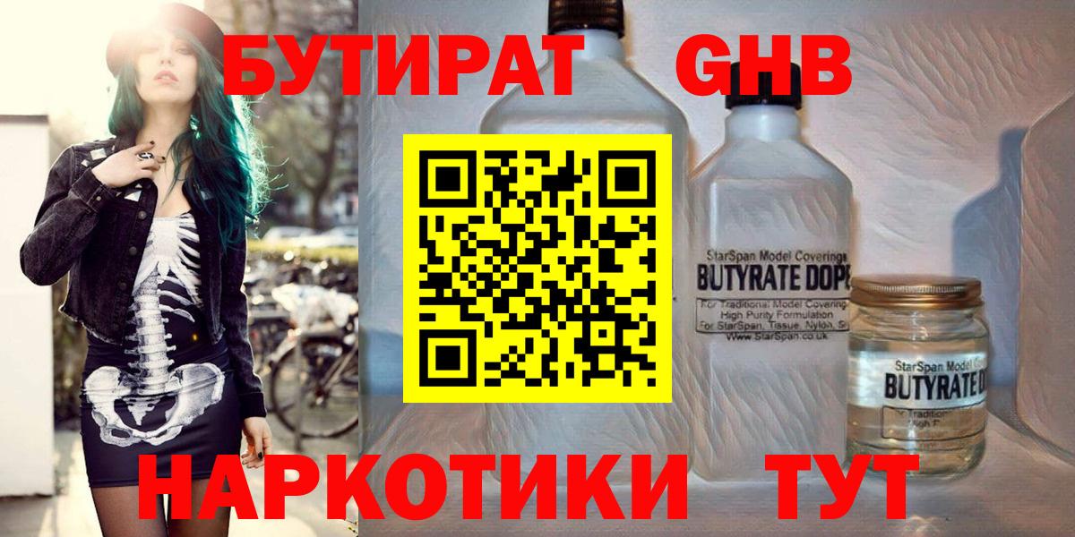 БУТИРАТ BDO 33% Усолье-Сибирское