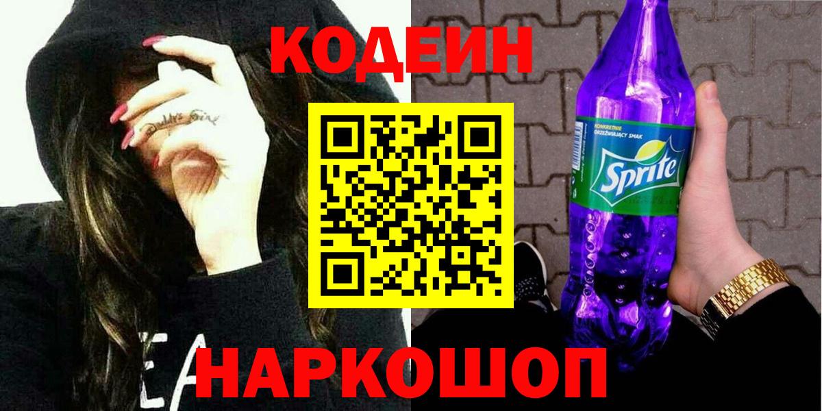 Усолье-Сибирское  Codein Purple Drank  Кодеин Purple Drank  купить  сайты  Вход с VPN 