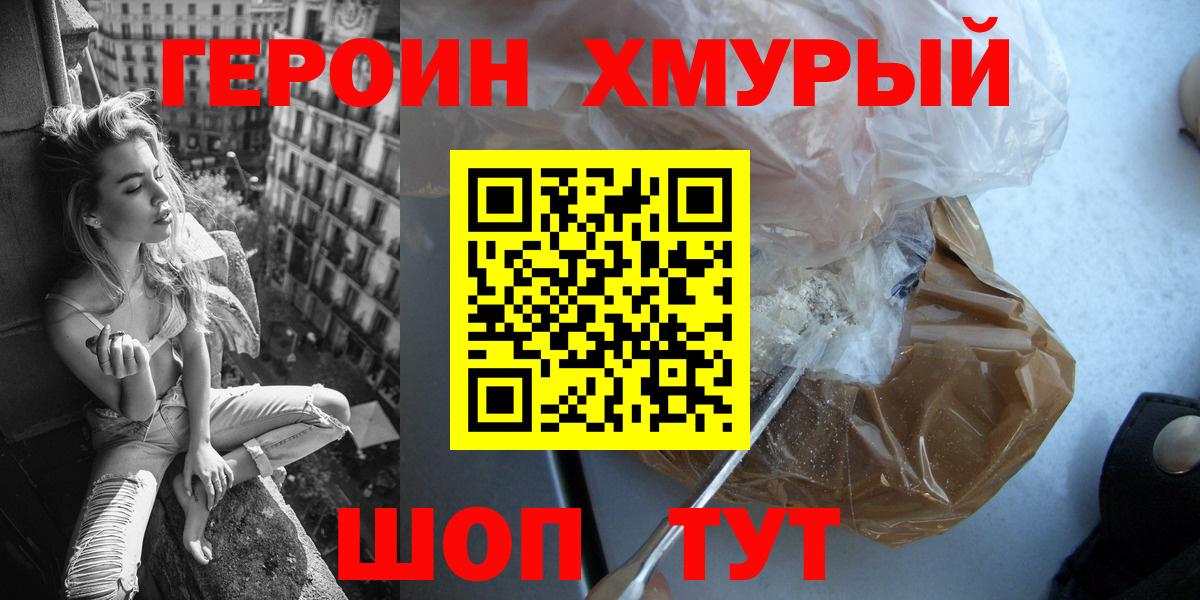 Героин герыч  Вход с VPN  Усолье-Сибирское 