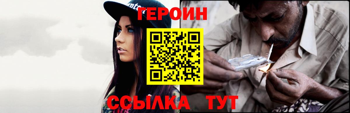 Героин герыч Усолье-Сибирское