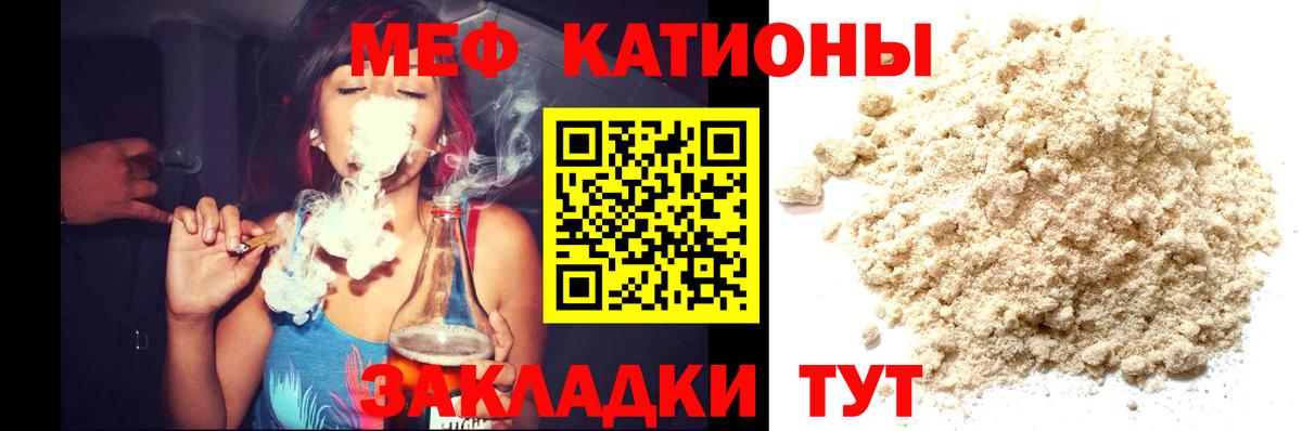 Усолье-Сибирское  Мефедрон мяу мяу  МЯУ-МЯУ  МЕФ мука  Вход с VPN 