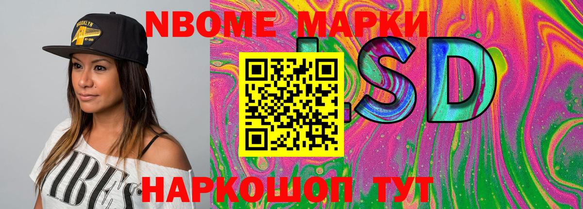 Марки 25I-NBOMe 1,8мг Усолье-Сибирское
